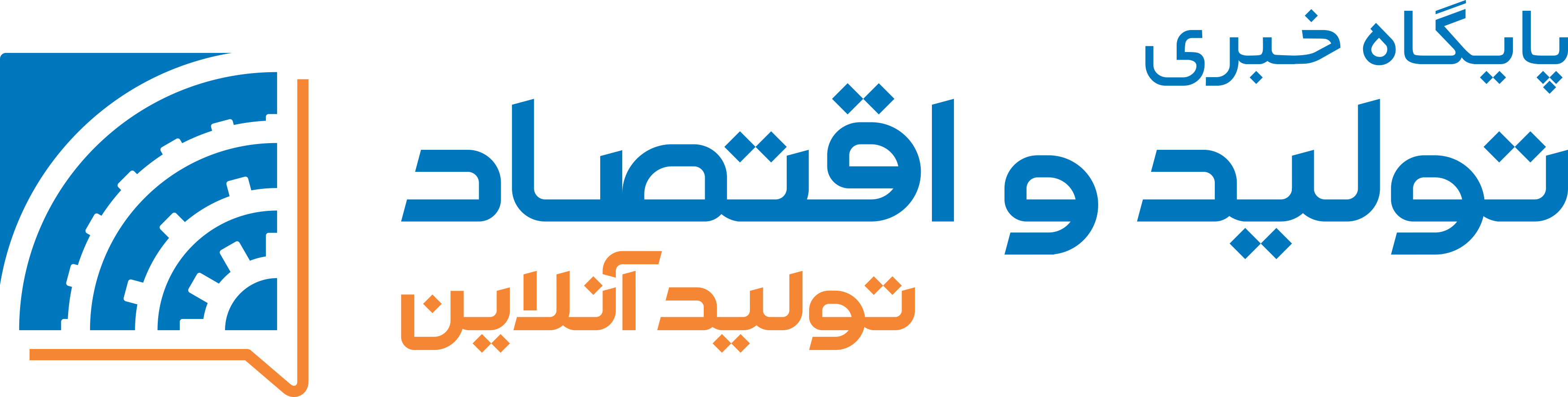 تولید و اقتصاد